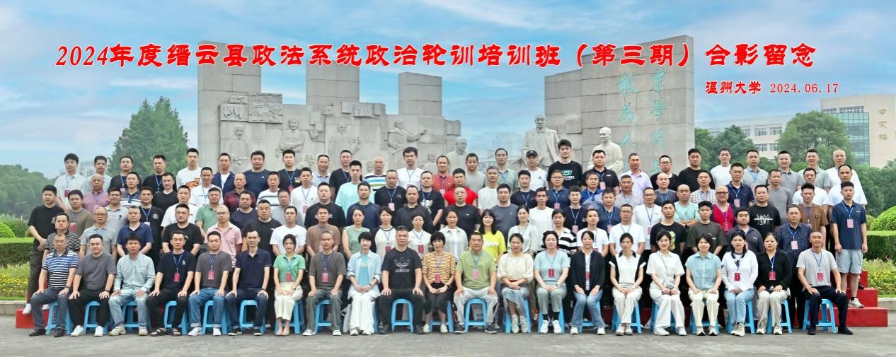 第三期集体照